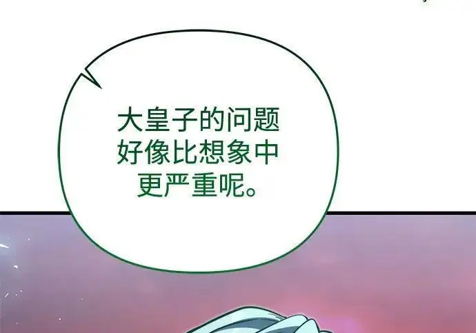 漫画《身患绝症的天才黑暗骑士》第2季 第59话第184张图