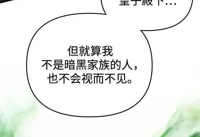漫画《身患绝症的天才黑暗骑士》第2季 第59话第199张图