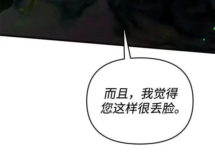 漫画《身患绝症的天才黑暗骑士》第2季 第59话第206张图