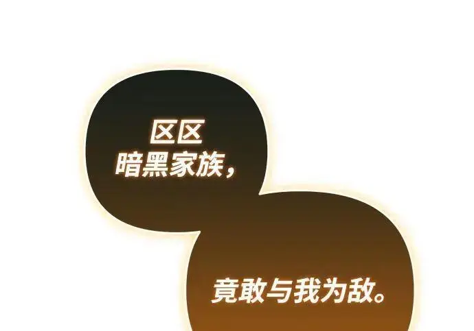漫画《身患绝症的天才黑暗骑士》第2季 第59话第212张图