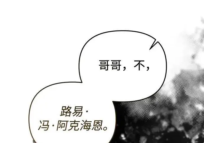 漫画《身患绝症的天才黑暗骑士》第2季 第59话第245张图