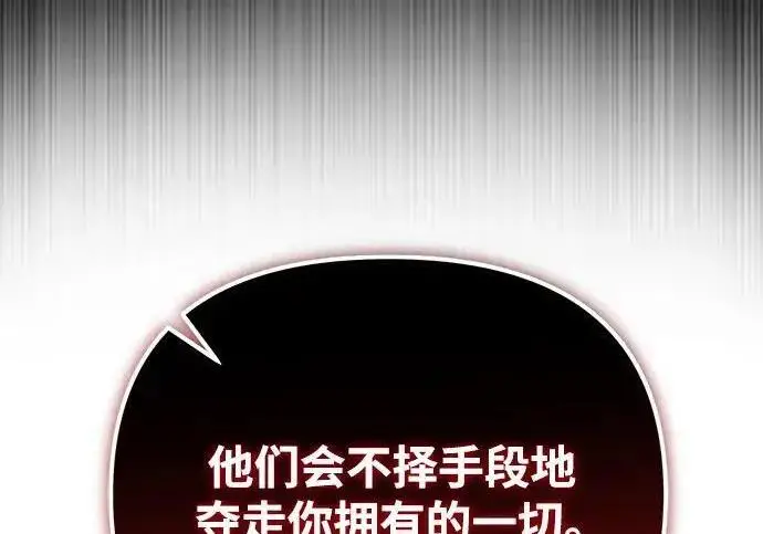漫画《身患绝症的天才黑暗骑士》第2季 第59话第25张图