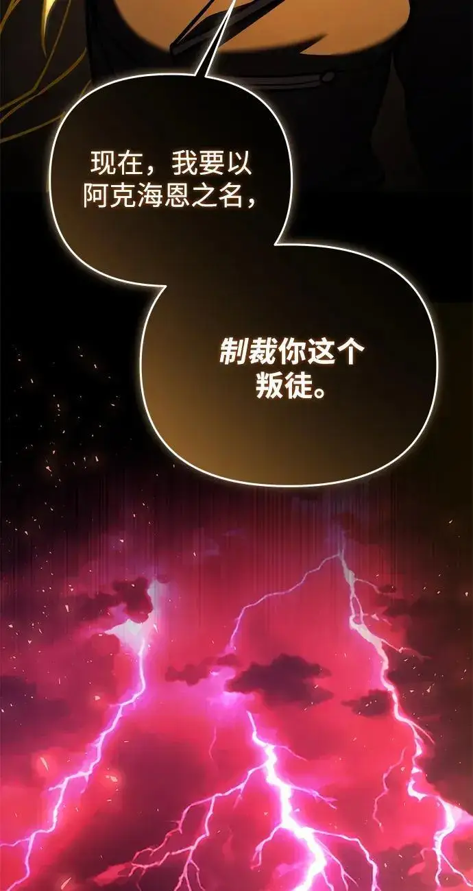 漫画《身患绝症的天才黑暗骑士》第2季 第59话第252张图