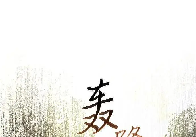 漫画《身患绝症的天才黑暗骑士》第2季 第59话第262张图
