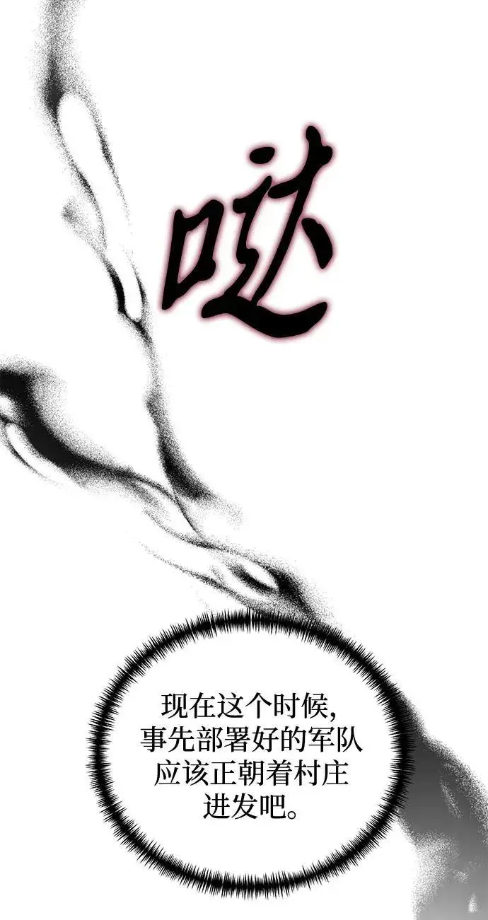 漫画《身患绝症的天才黑暗骑士》第2季 第59话第269张图