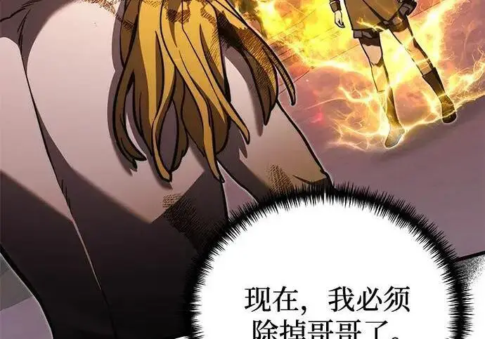 漫画《身患绝症的天才黑暗骑士》第2季 第59话第271张图