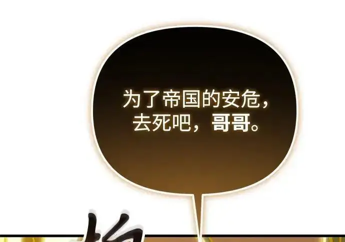漫画《身患绝症的天才黑暗骑士》第2季 第59话第275张图