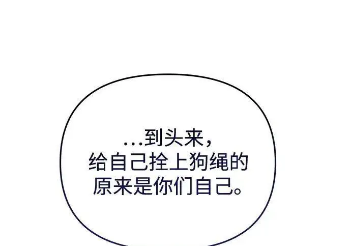 漫画《身患绝症的天才黑暗骑士》第2季 第59话第95张图