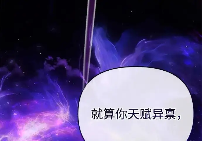 漫画《身患绝症的天才黑暗骑士》第2季 第60话第180张图