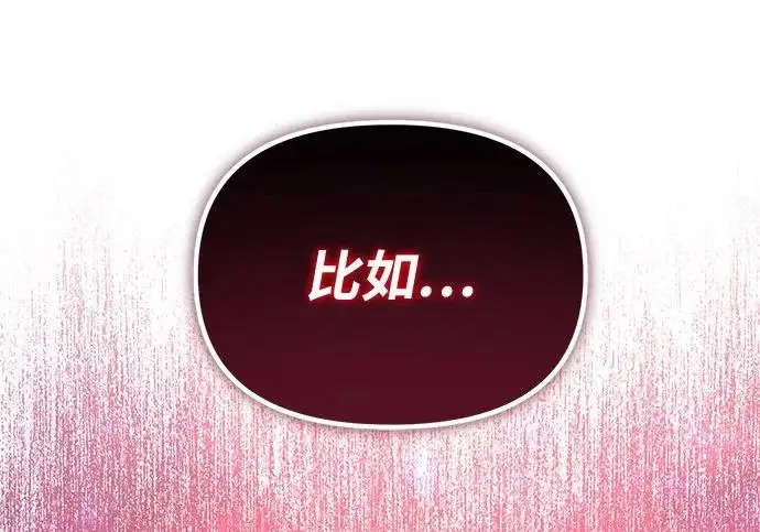 漫画《身患绝症的天才黑暗骑士》第2季 第60话第213张图