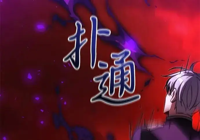 漫画《身患绝症的天才黑暗骑士》第2季 第60话第257张图