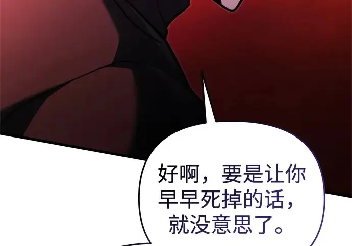 漫画《身患绝症的天才黑暗骑士》第2季 第60话第279张图