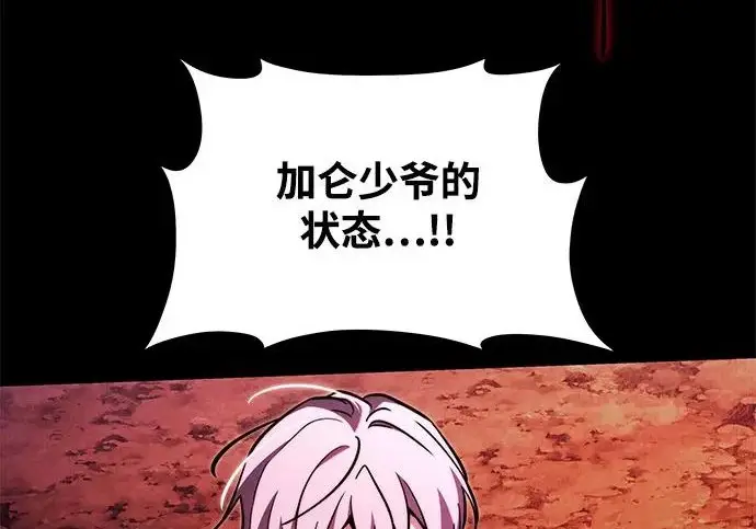 漫画《身患绝症的天才黑暗骑士》第2季 第60话第302张图