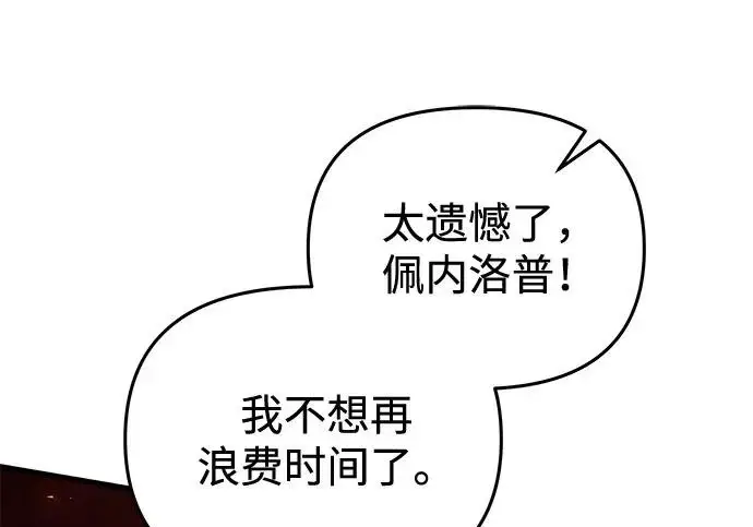 漫画《身患绝症的天才黑暗骑士》第2季 第60话第51张图