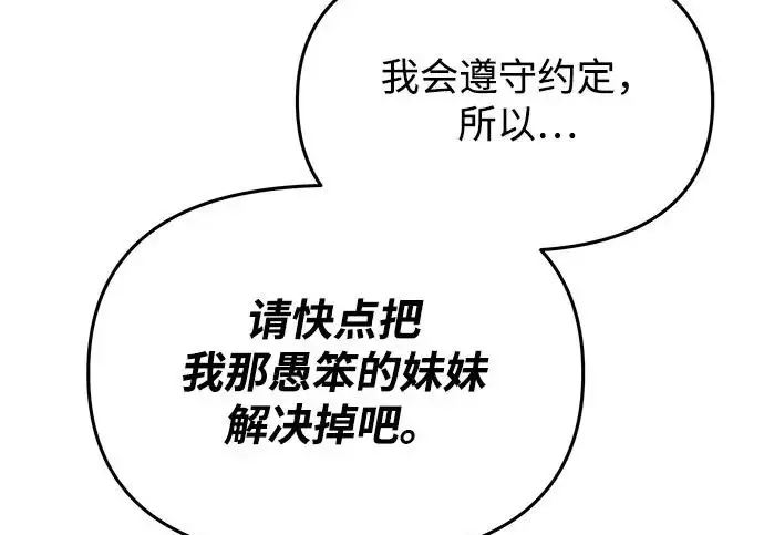 漫画《身患绝症的天才黑暗骑士》第2季 第60话第60张图