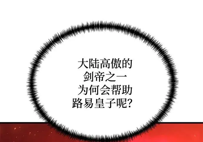 漫画《身患绝症的天才黑暗骑士》第2季 第60话第83张图