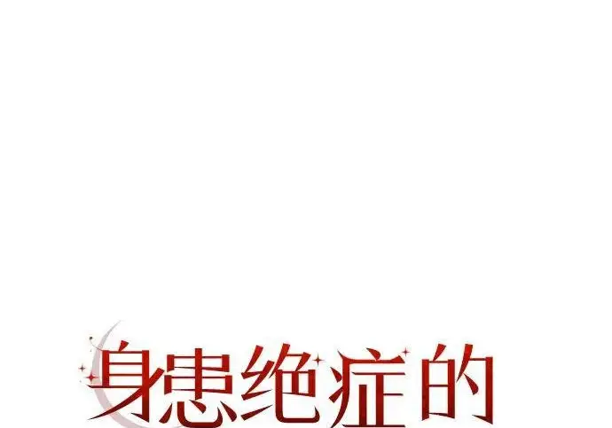 漫画《身患绝症的天才黑暗骑士》第2季 第60话第87张图