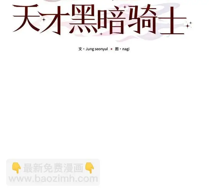 漫画《身患绝症的天才黑暗骑士》第2季 第60话第88张图