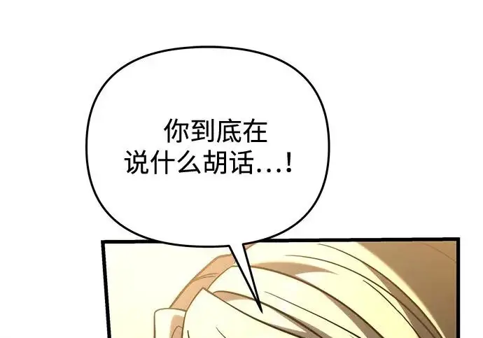 漫画《身患绝症的天才黑暗骑士》第2季 第60话第96张图