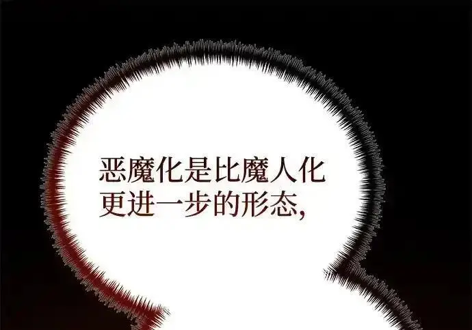 漫画《身患绝症的天才黑暗骑士》第2季 第61话第19张图
