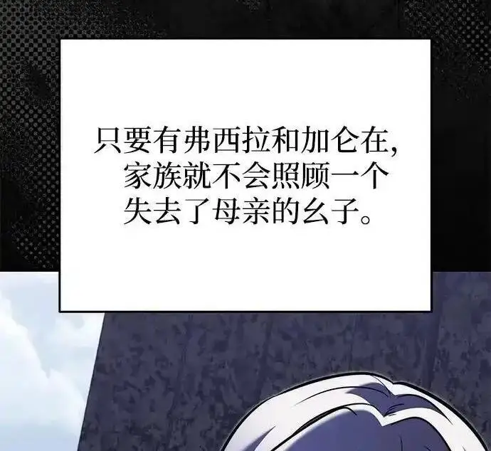 漫画《身患绝症的天才黑暗骑士》第2季 第61话第199张图