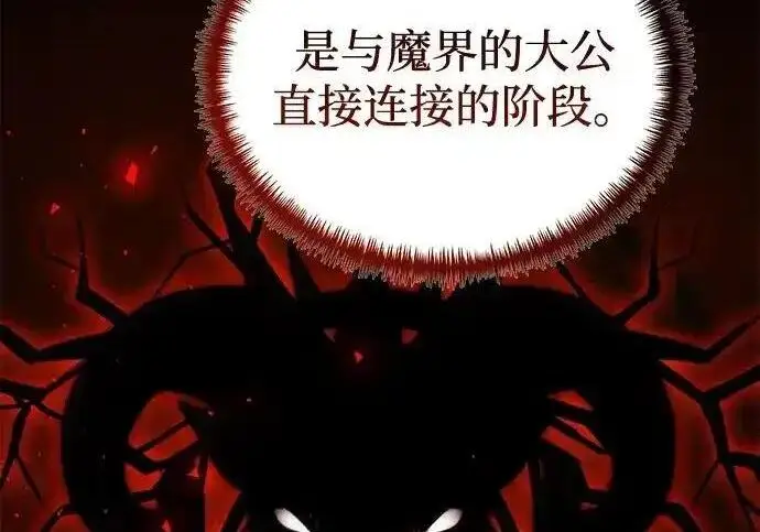 漫画《身患绝症的天才黑暗骑士》第2季 第61话第20张图