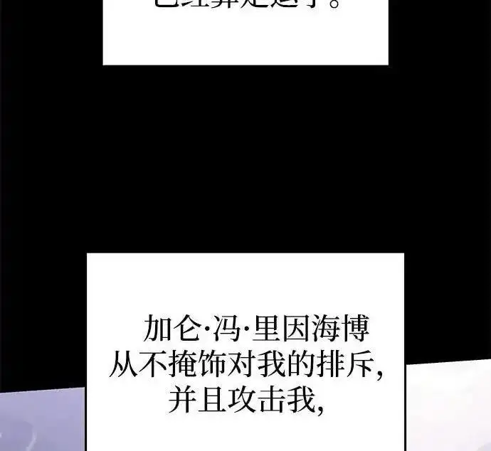漫画《身患绝症的天才黑暗骑士》第2季 第61话第202张图
