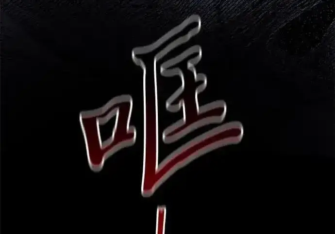 漫画《身患绝症的天才黑暗骑士》第2季 第61话第211张图