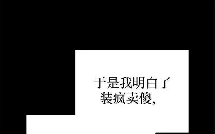 漫画《身患绝症的天才黑暗骑士》第2季 第61话第216张图