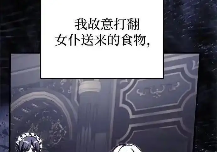 漫画《身患绝症的天才黑暗骑士》第2季 第61话第221张图