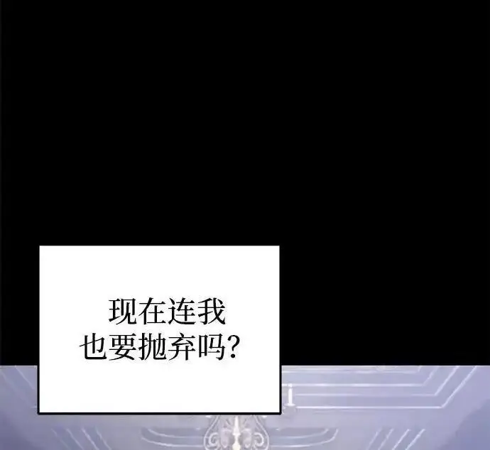 漫画《身患绝症的天才黑暗骑士》第2季 第61话第238张图