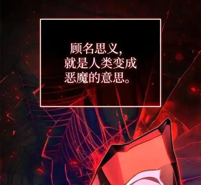 漫画《身患绝症的天才黑暗骑士》第2季 第61话第24张图