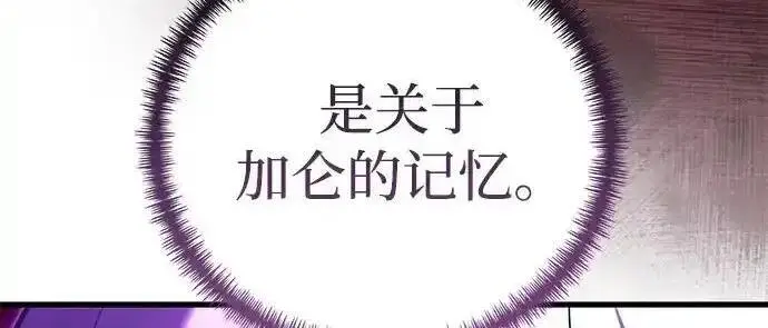 漫画《身患绝症的天才黑暗骑士》第2季 第61话第258张图