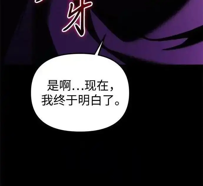 漫画《身患绝症的天才黑暗骑士》第2季 第61话第261张图