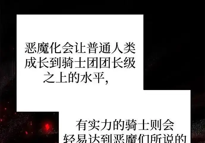 漫画《身患绝症的天才黑暗骑士》第2季 第61话第28张图