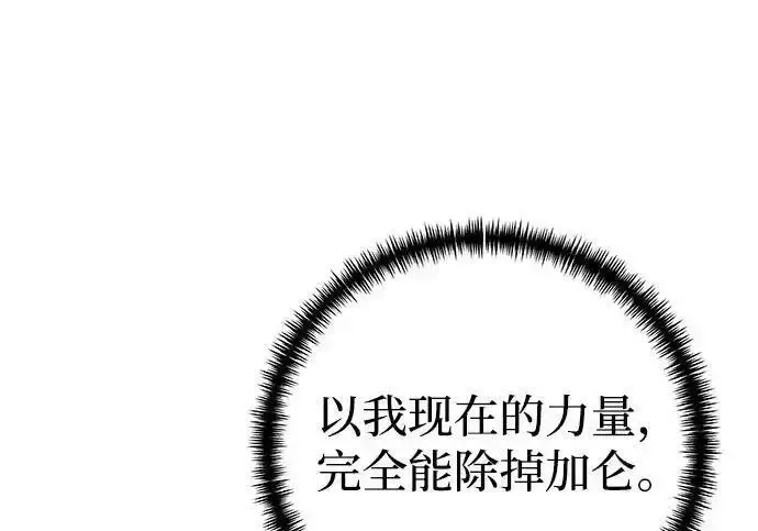 漫画《身患绝症的天才黑暗骑士》第2季 第61话第282张图