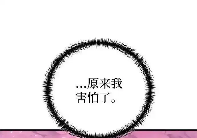 漫画《身患绝症的天才黑暗骑士》第2季 第61话第286张图