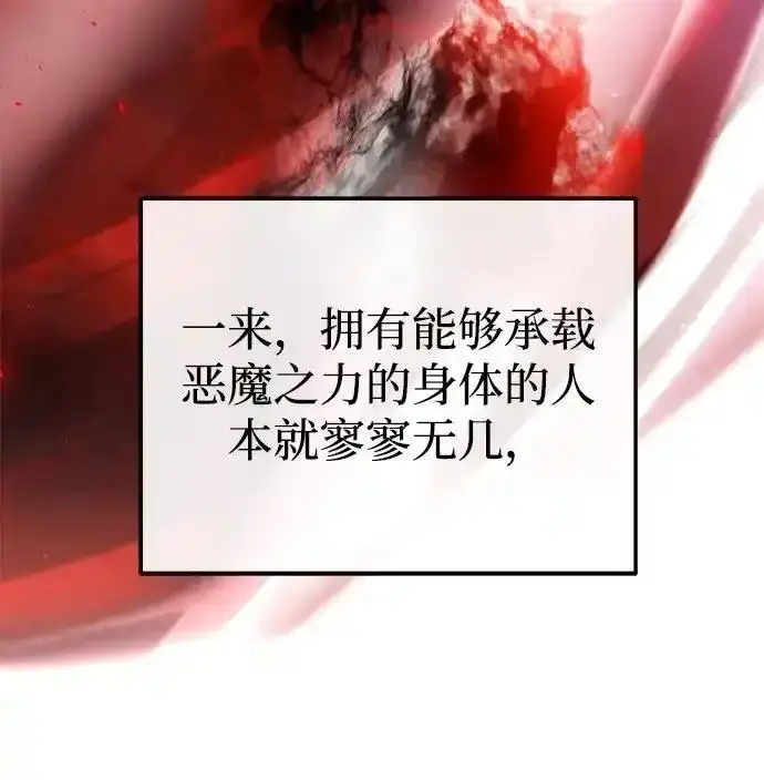 漫画《身患绝症的天才黑暗骑士》第2季 第61话第37张图
