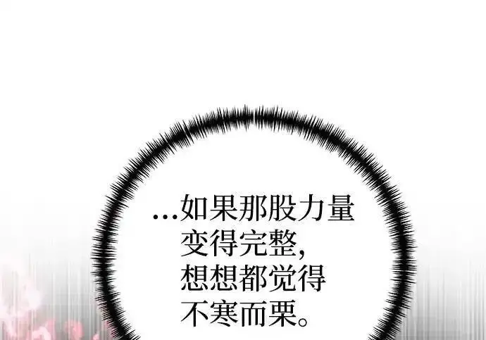 漫画《身患绝症的天才黑暗骑士》第2季 第61话第58张图