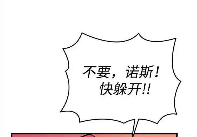 漫画《身患绝症的天才黑暗骑士》第2季 第61话第83张图