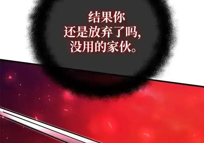 漫画《身患绝症的天才黑暗骑士》第2季 第61话第97张图