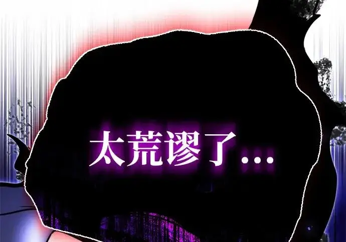 漫画《身患绝症的天才黑暗骑士》第2季 第62话第130张图