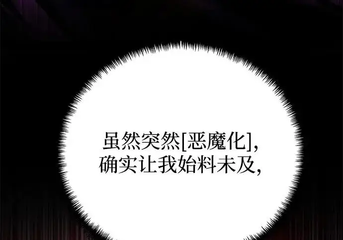 漫画《身患绝症的天才黑暗骑士》第2季 第62话第222张图