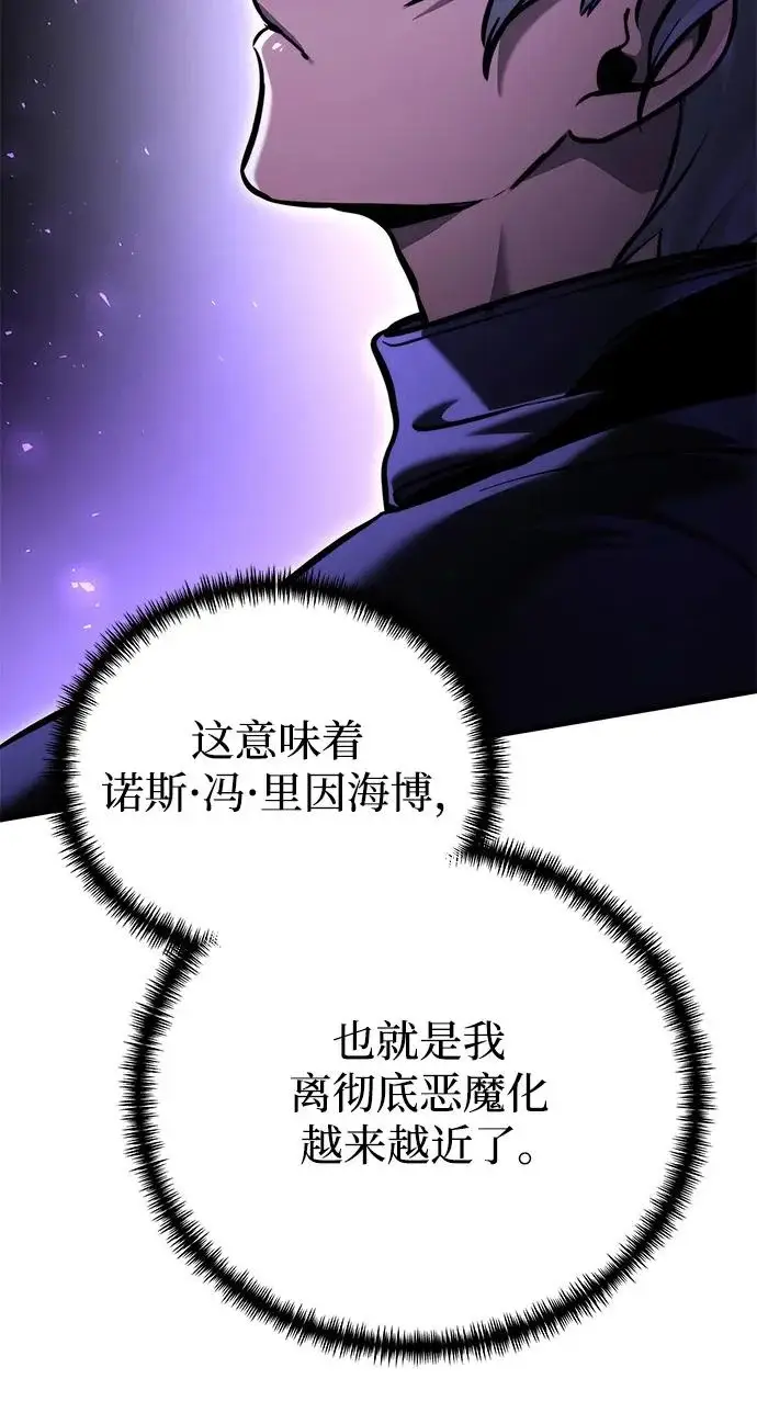 漫画《身患绝症的天才黑暗骑士》第2季 第62话第232张图