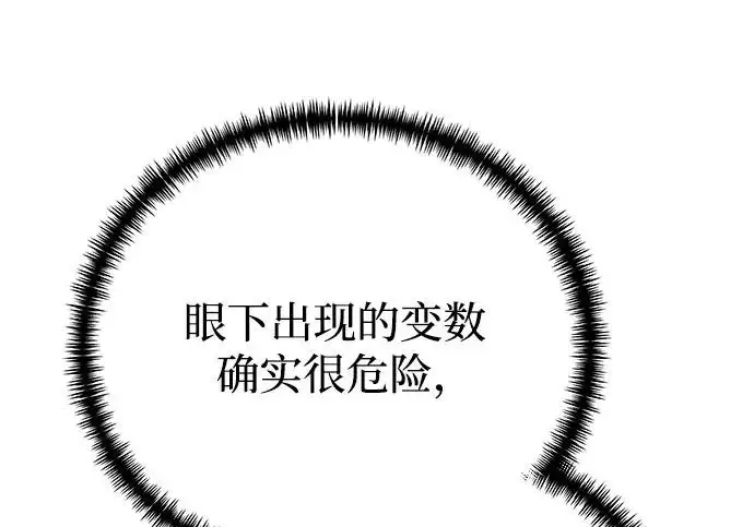 漫画《身患绝症的天才黑暗骑士》第2季 第62话第233张图