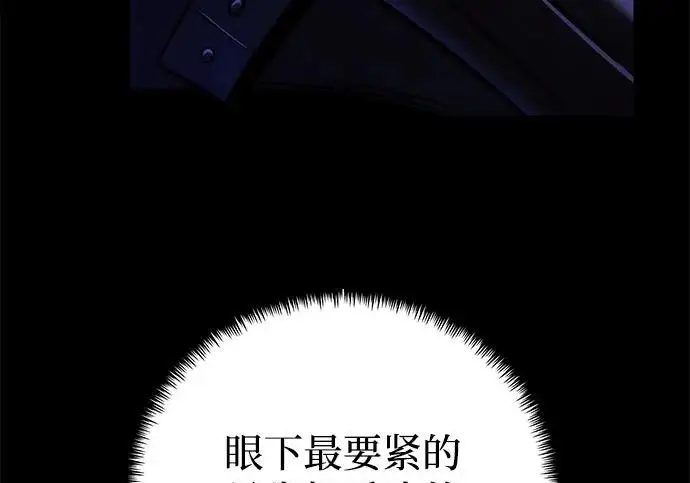 漫画《身患绝症的天才黑暗骑士》第2季 第62话第237张图