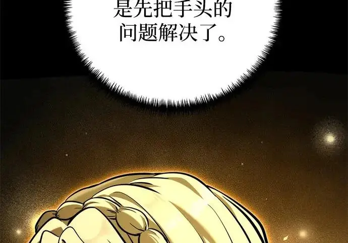 漫画《身患绝症的天才黑暗骑士》第2季 第62话第238张图