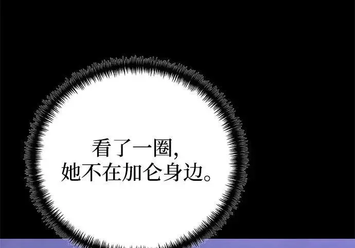 漫画《身患绝症的天才黑暗骑士》第2季 第62话第245张图