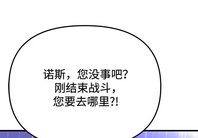 漫画《身患绝症的天才黑暗骑士》第2季 第62话第276张图