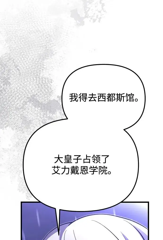 漫画《身患绝症的天才黑暗骑士》第2季 第62话第280张图